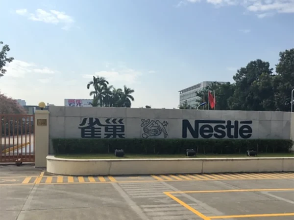 2.东莞雀巢有限公司钢结构屋面防腐防水维修工程_r 2.东莞雀巢有限公司钢结构屋面防腐防水维修工程_r