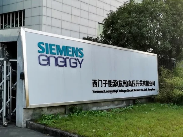 3.西门子（杭州）高压开关有限公司混凝土屋面防水维修工程_r